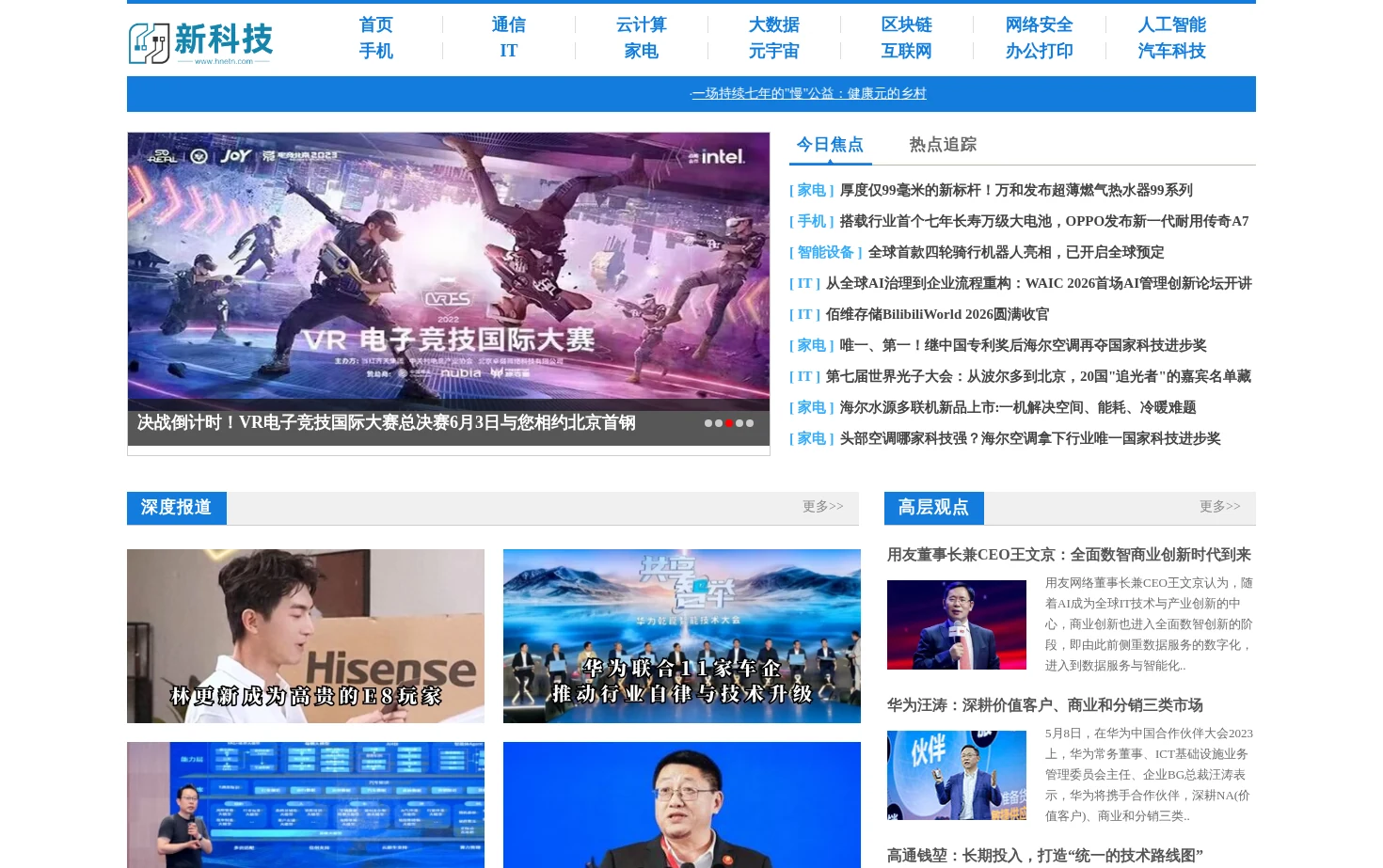 新科技 页面快照